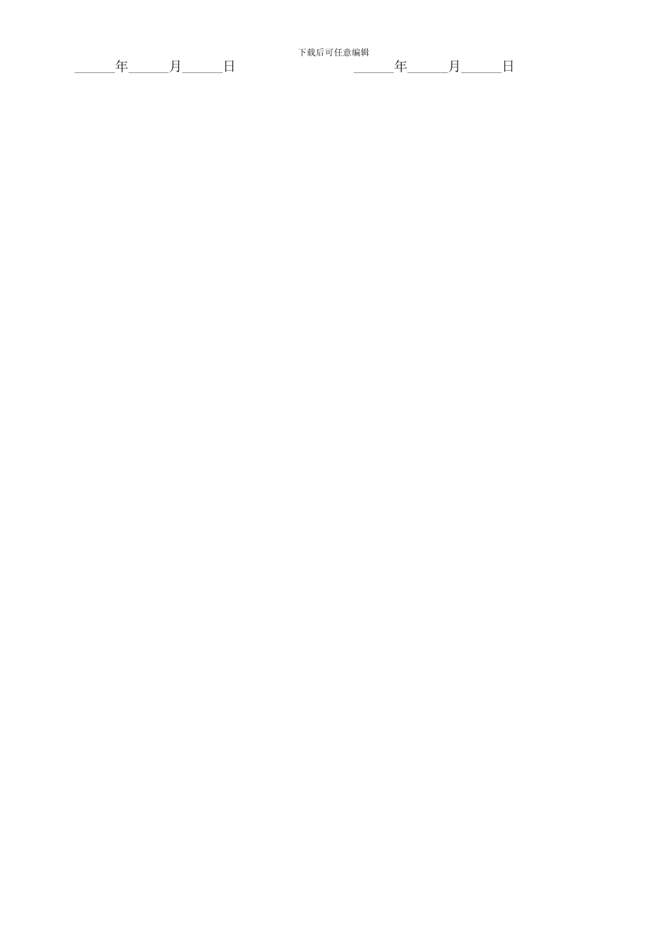 送货工人劳动合同_第2页