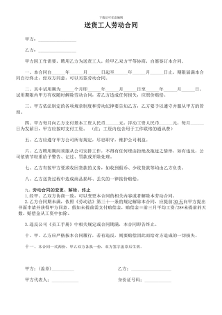 送货工人劳动合同