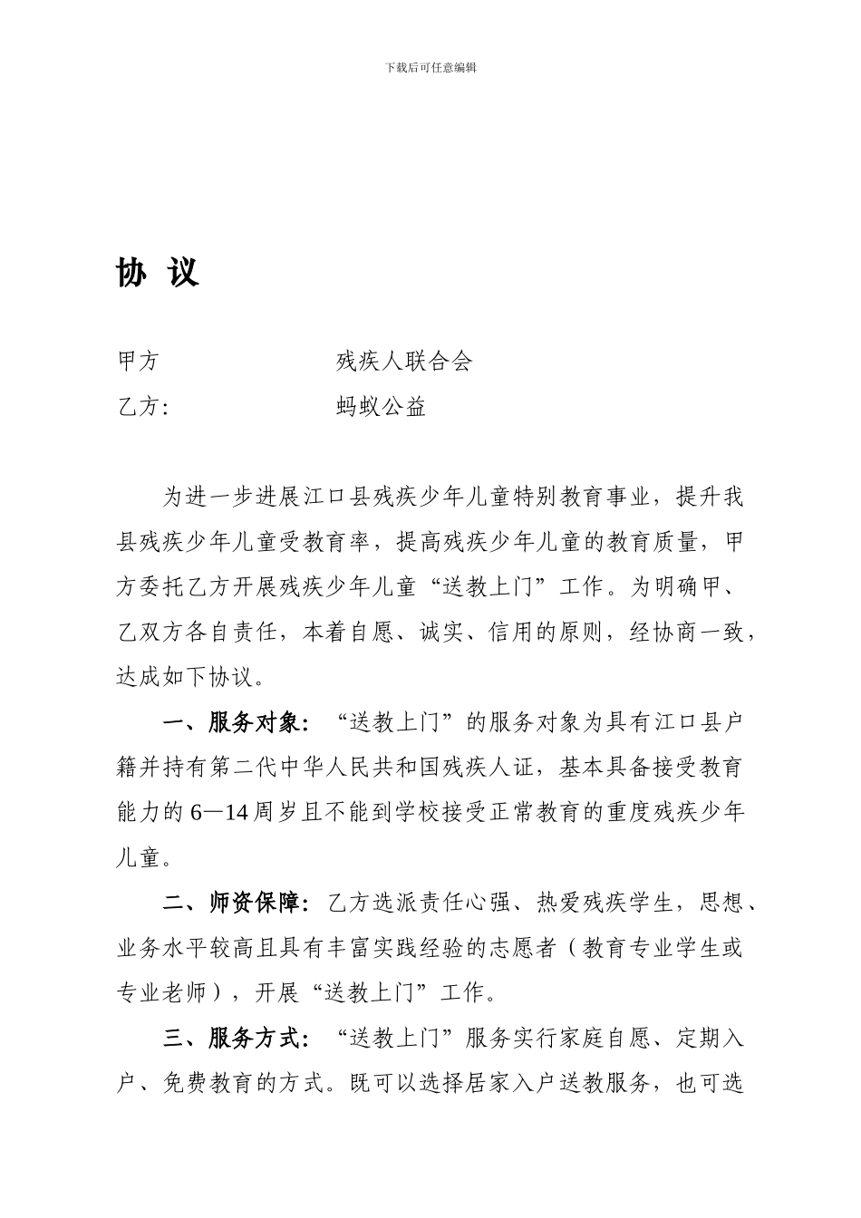 送教上门协议_第1页