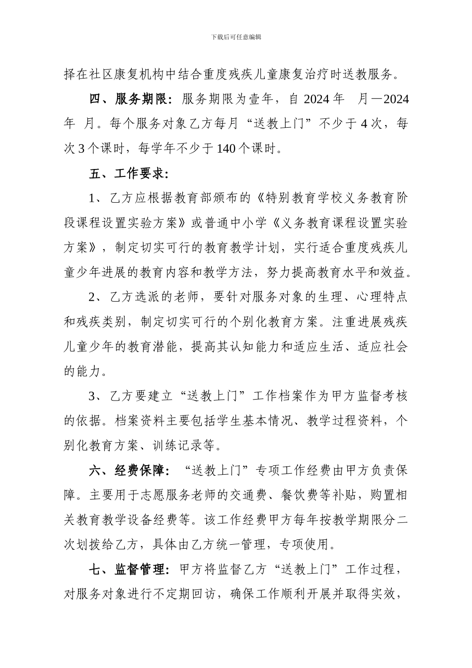 送教上门协议_第2页