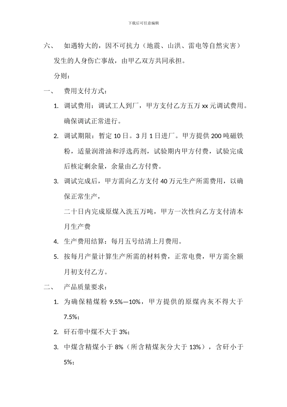 选煤厂运营合同_第2页