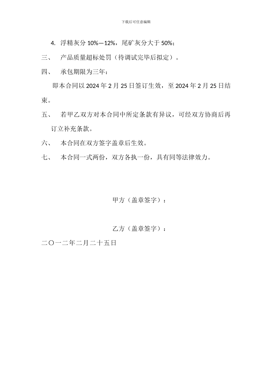 选煤厂运营合同_第3页