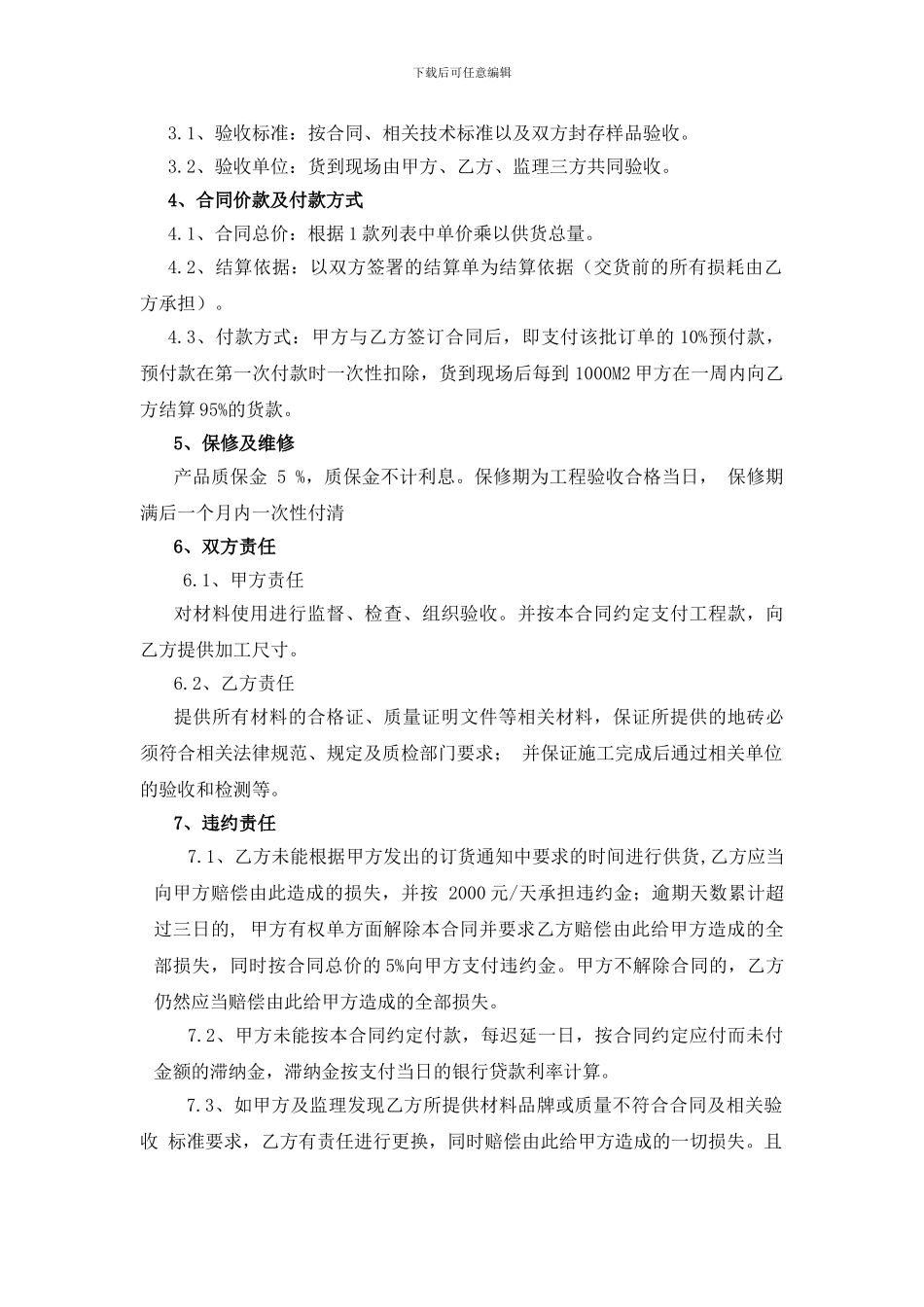 透水砖产品购销合同_第2页