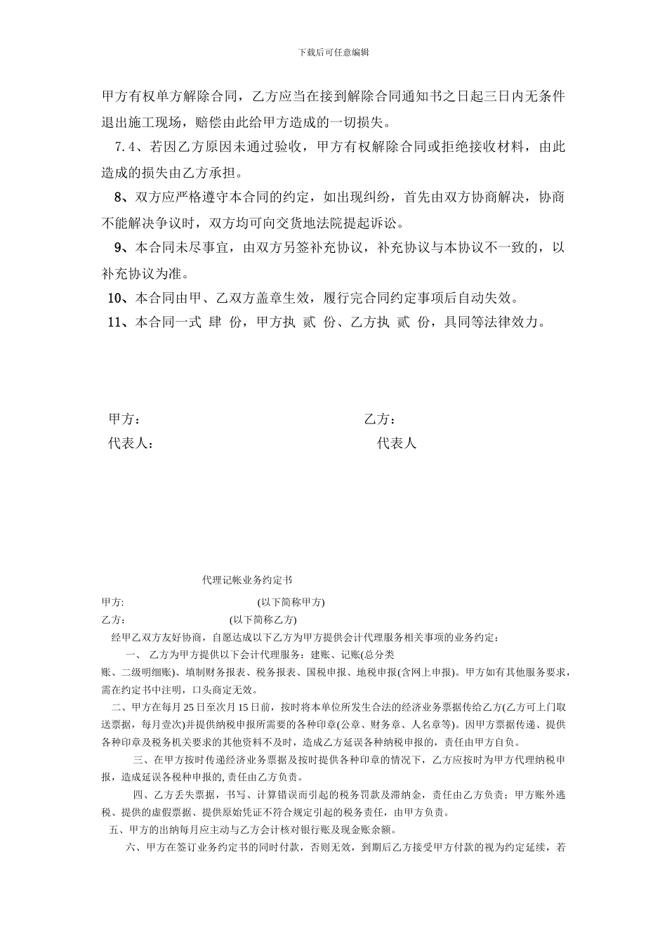 透水砖产品购销合同_第3页