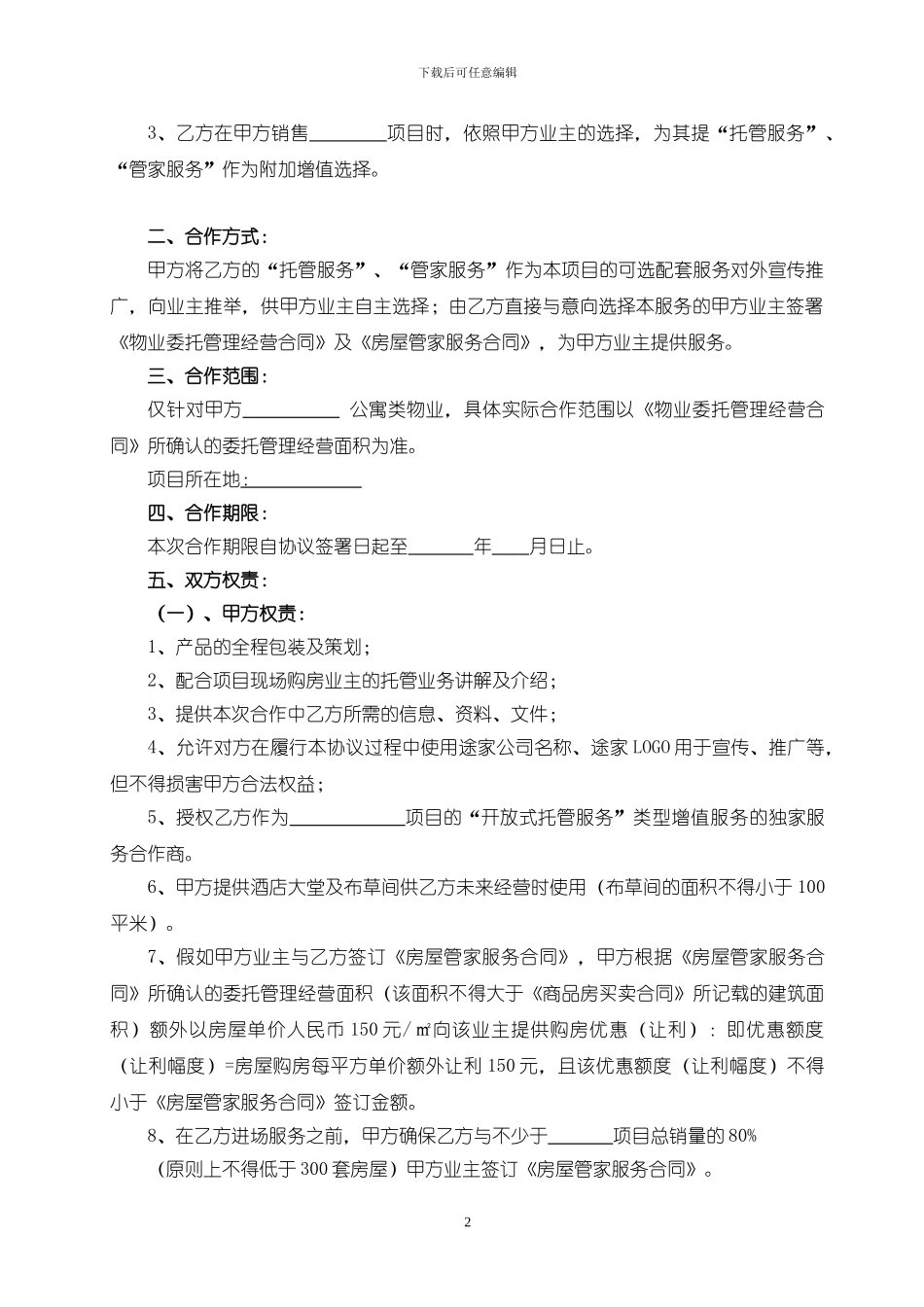 途家合作协议_第2页