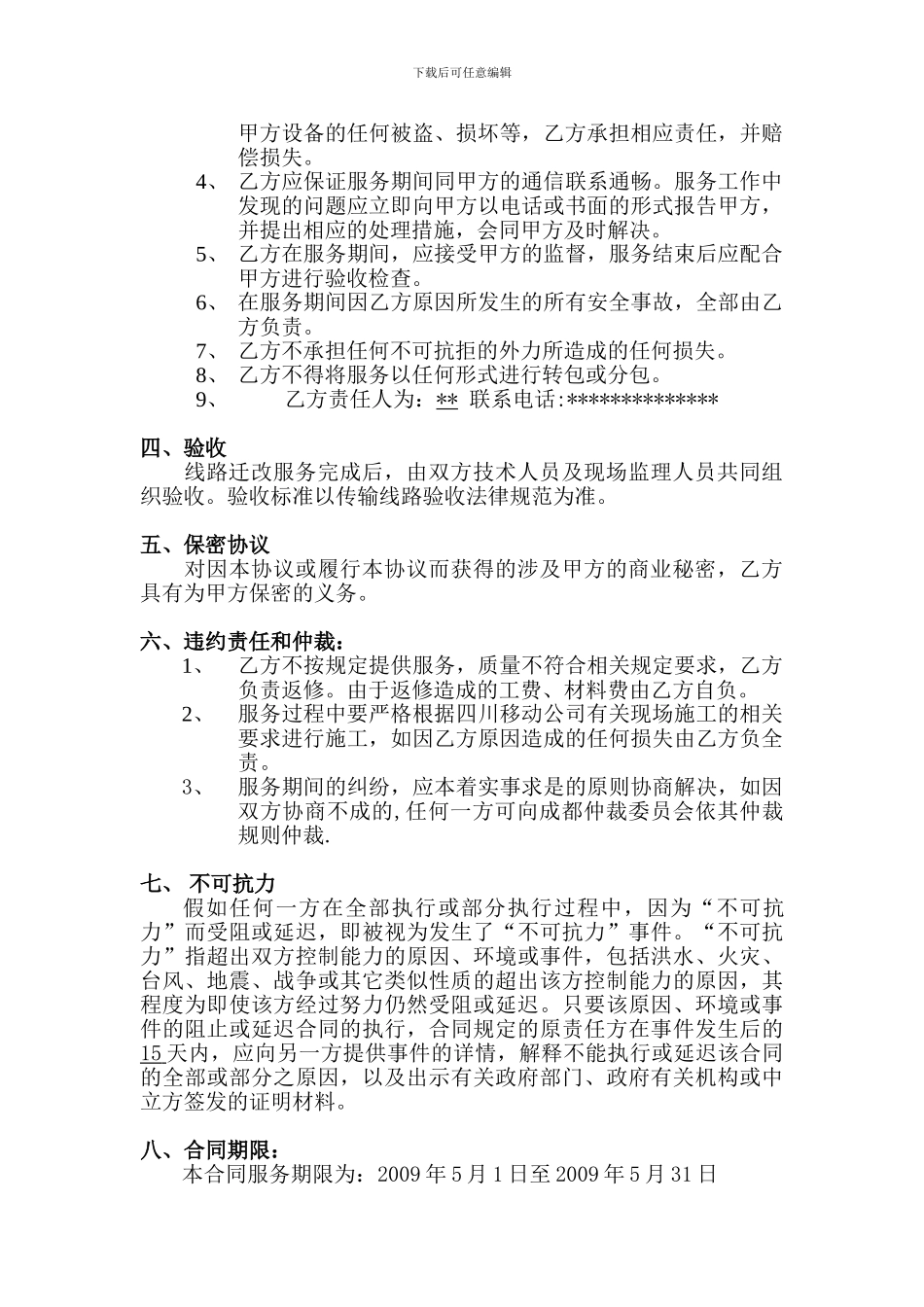 通信传输线路迁改项目施工服务合同_第3页