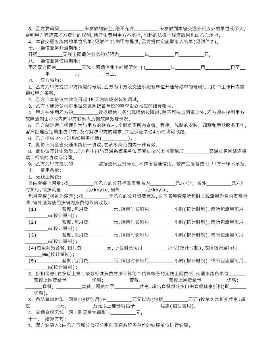 通信业务合作协议范本_第2页