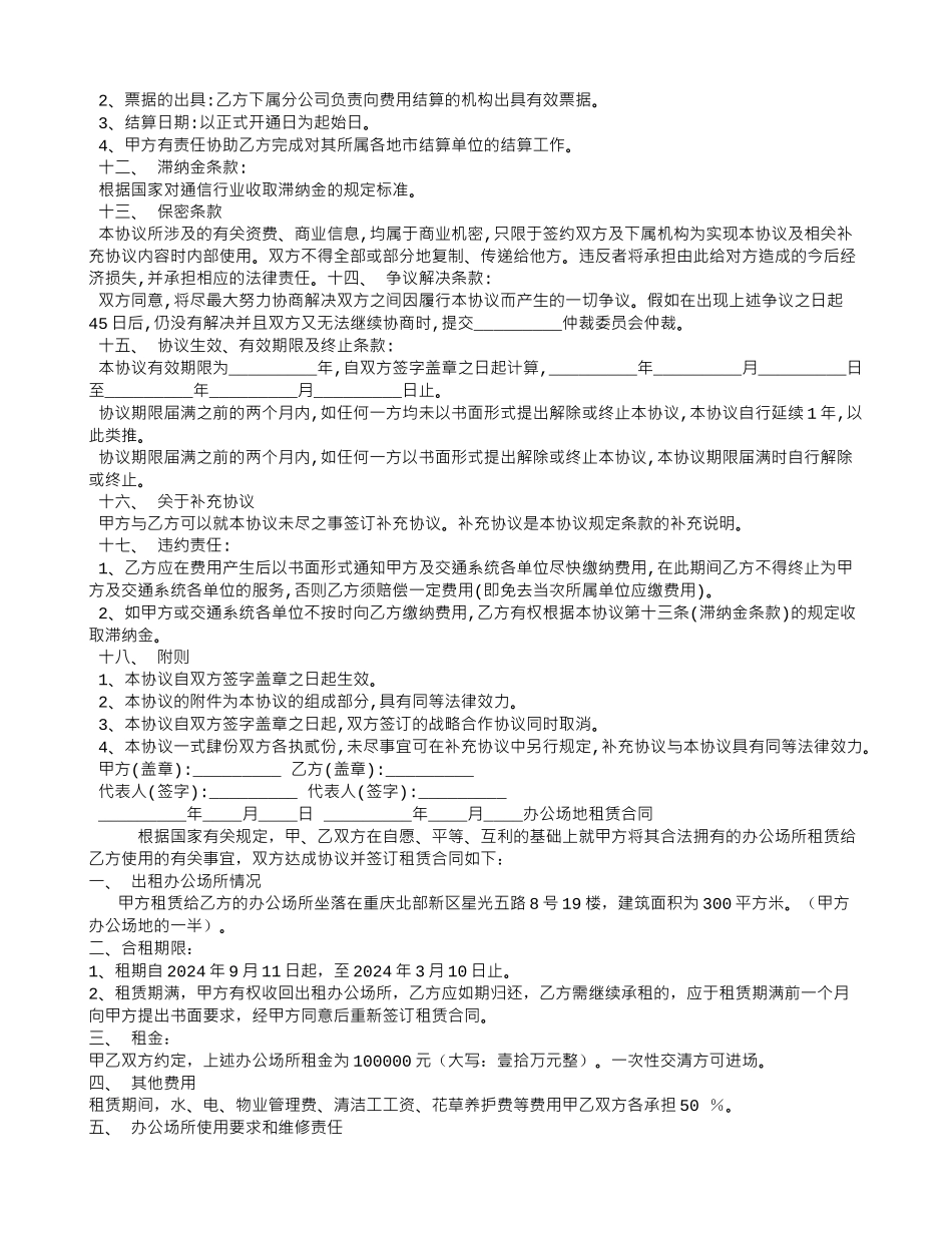 通信业务合作协议范本_第3页