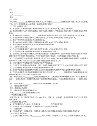 通信业务合作协议范本