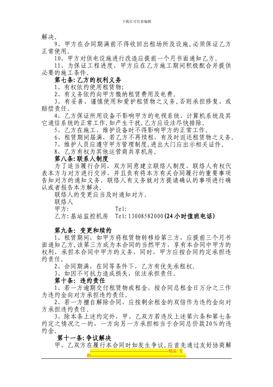 通信基站房屋租赁合同模板_第2页