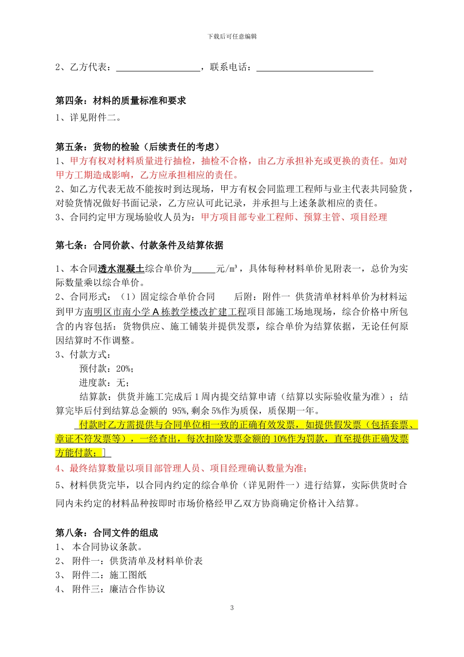 透水混凝土供货合同样本_第3页