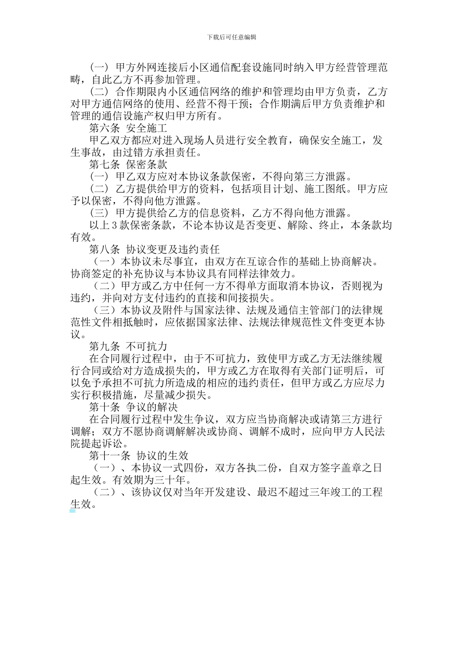 通信建设合作协议_第2页