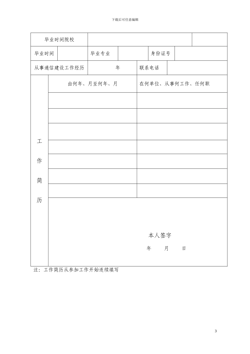 通信建设项目招标代理机构资质申请表_第3页