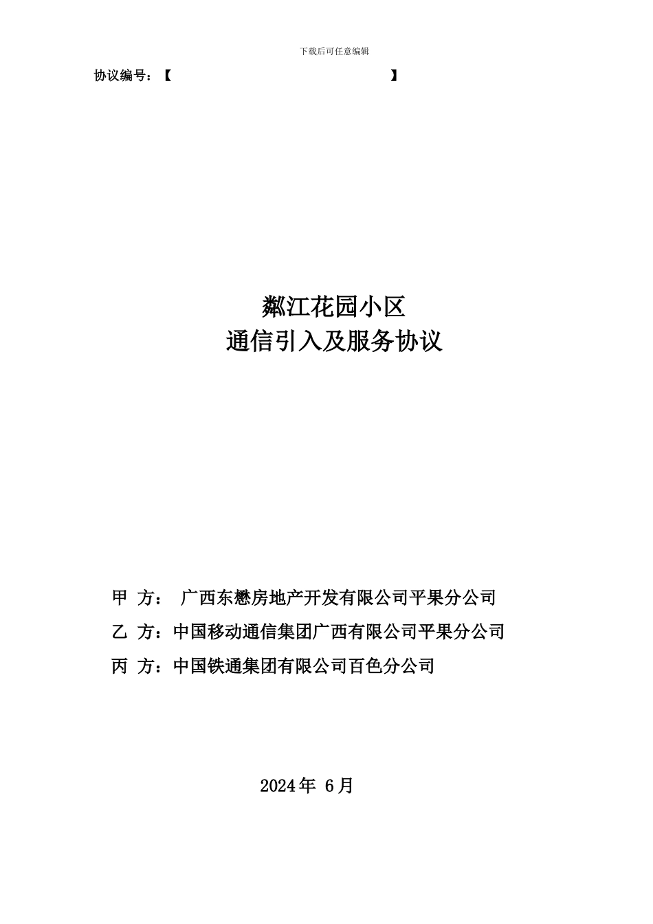 通信服务协议_第1页