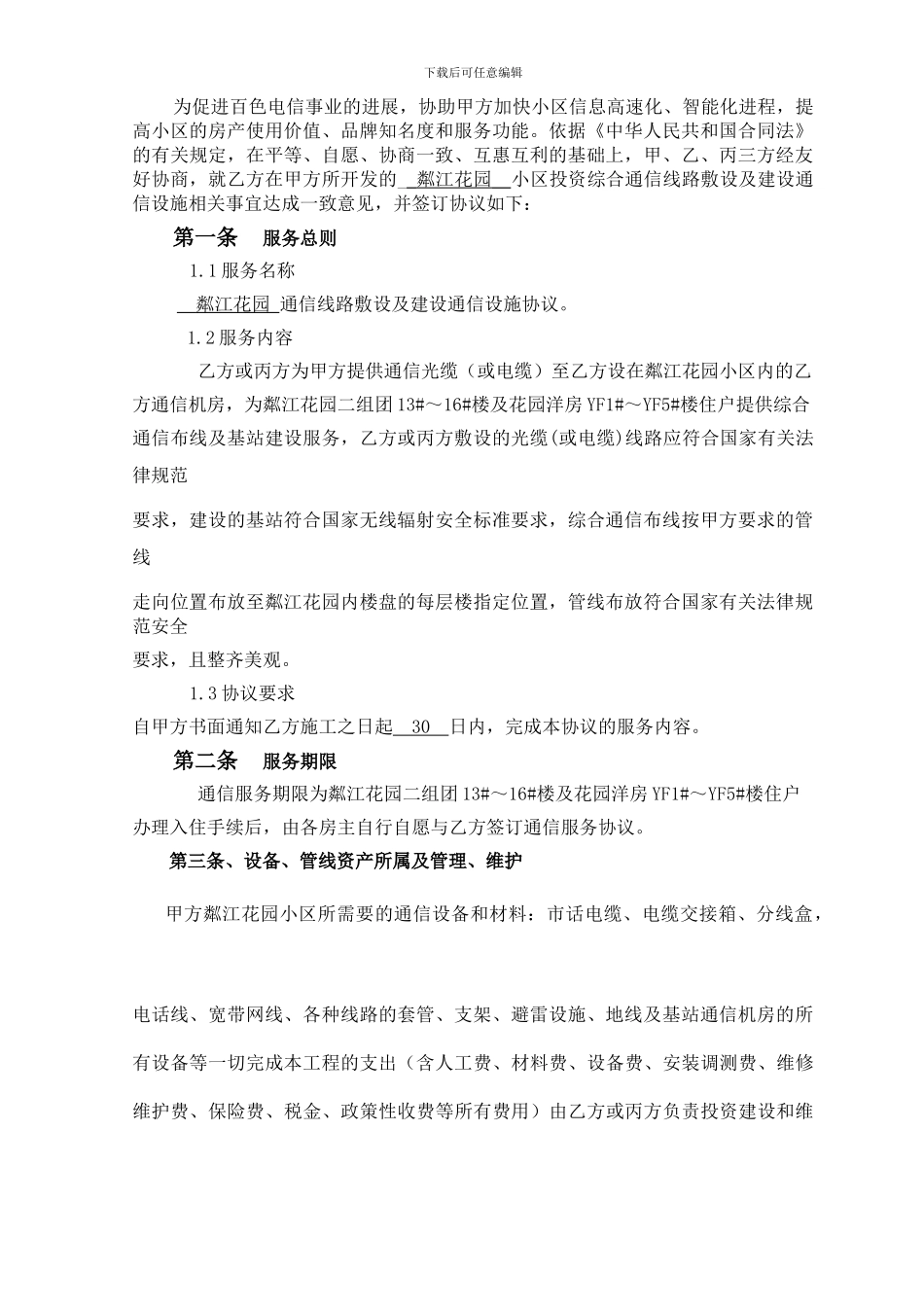 通信服务协议_第2页