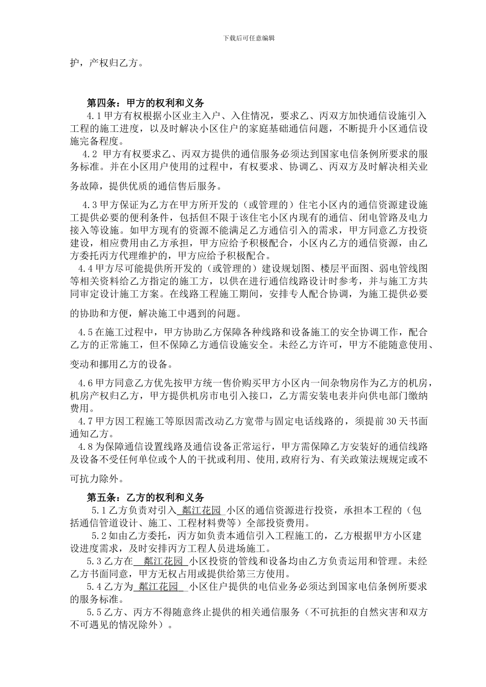 通信服务协议_第3页