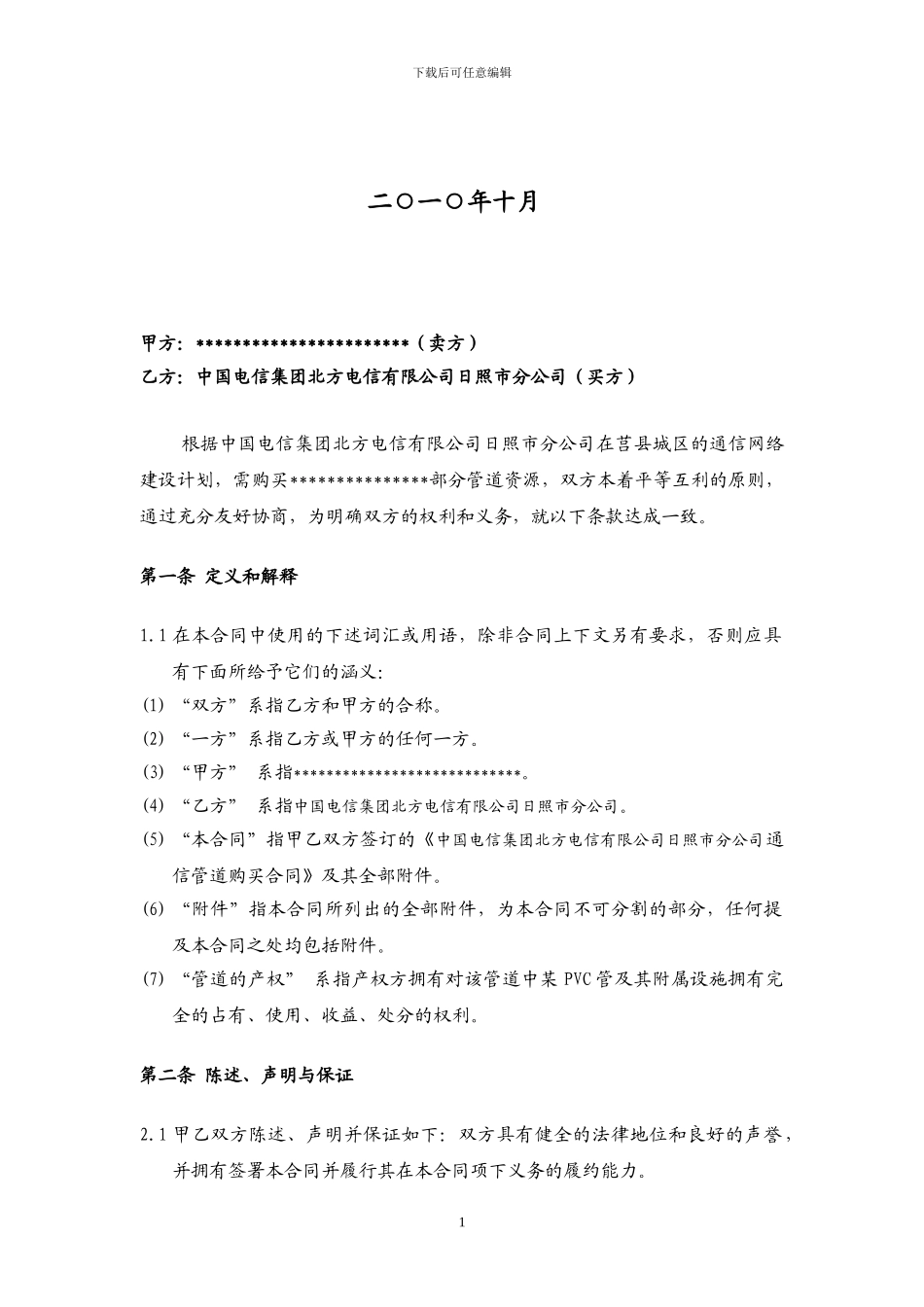 通信管道购买合同2_第2页