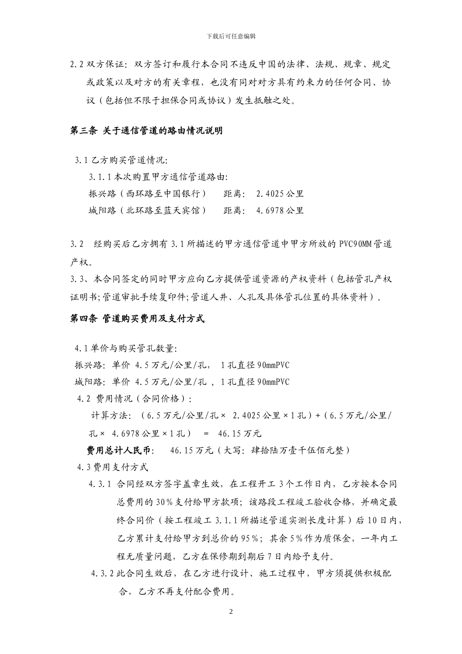 通信管道购买合同2_第3页