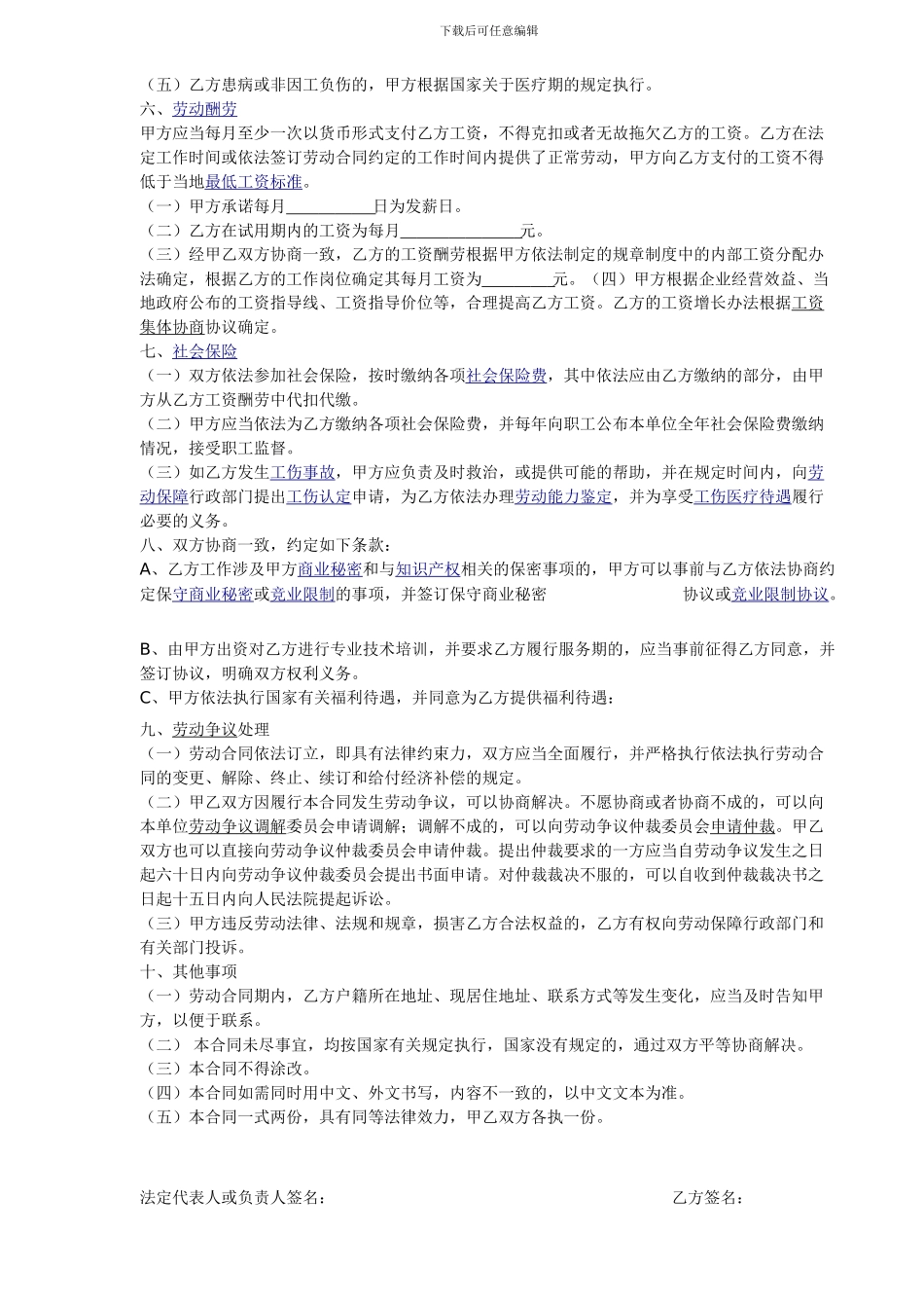 通信公司员工劳动合同_第2页