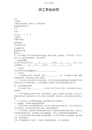 通信公司员工劳动合同