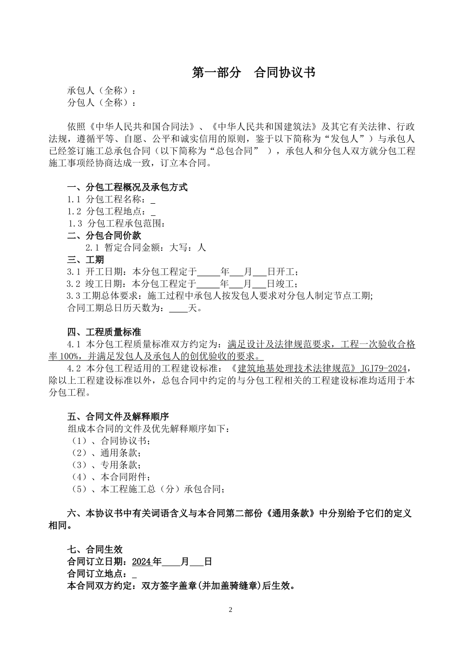 通信线路迁改专业分包合同_第2页