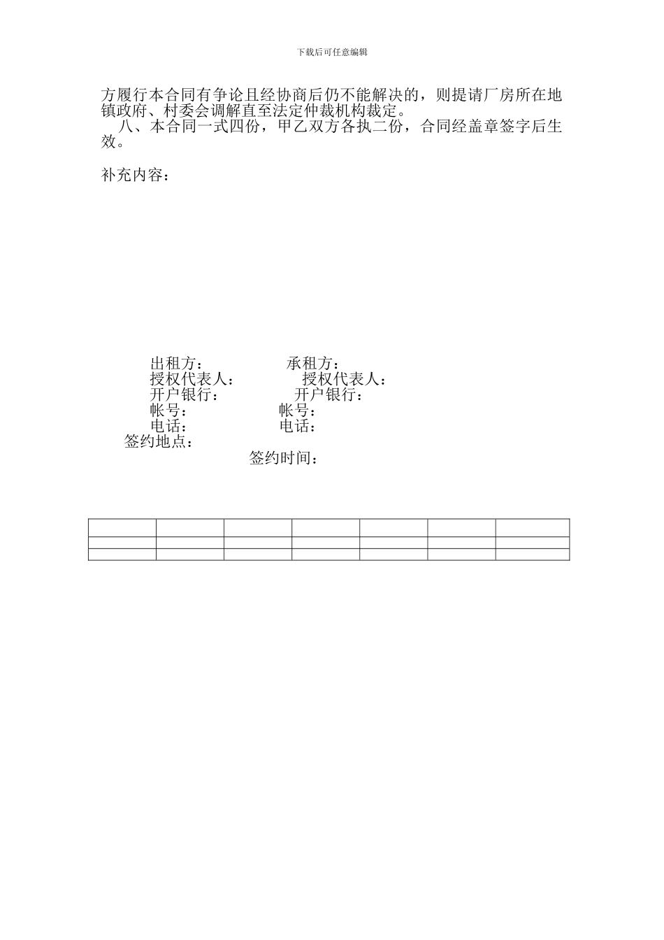 逍林工业区厂房出租合同-5.doc00_第3页