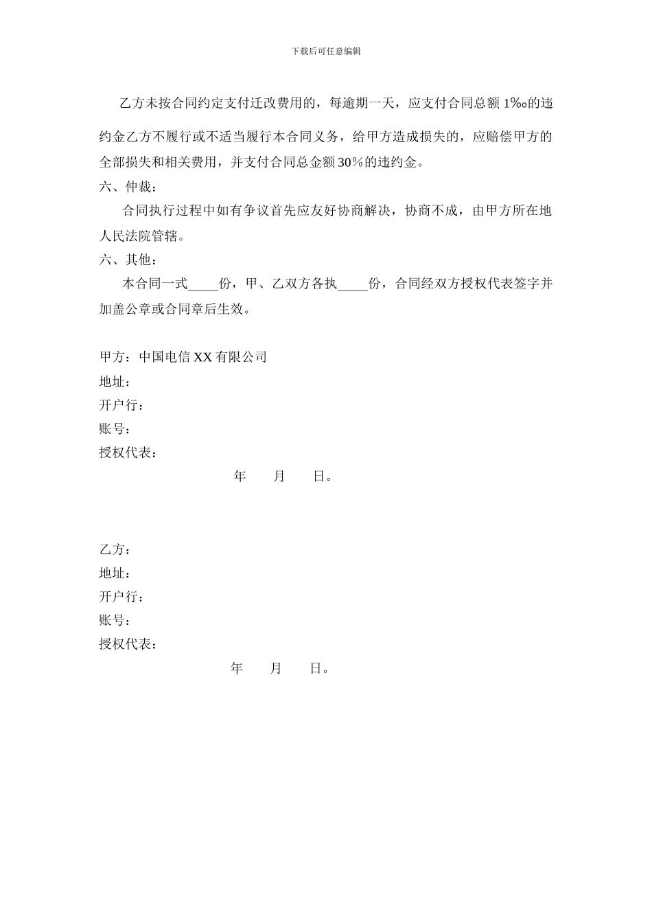 通信线路迁改合同_第2页