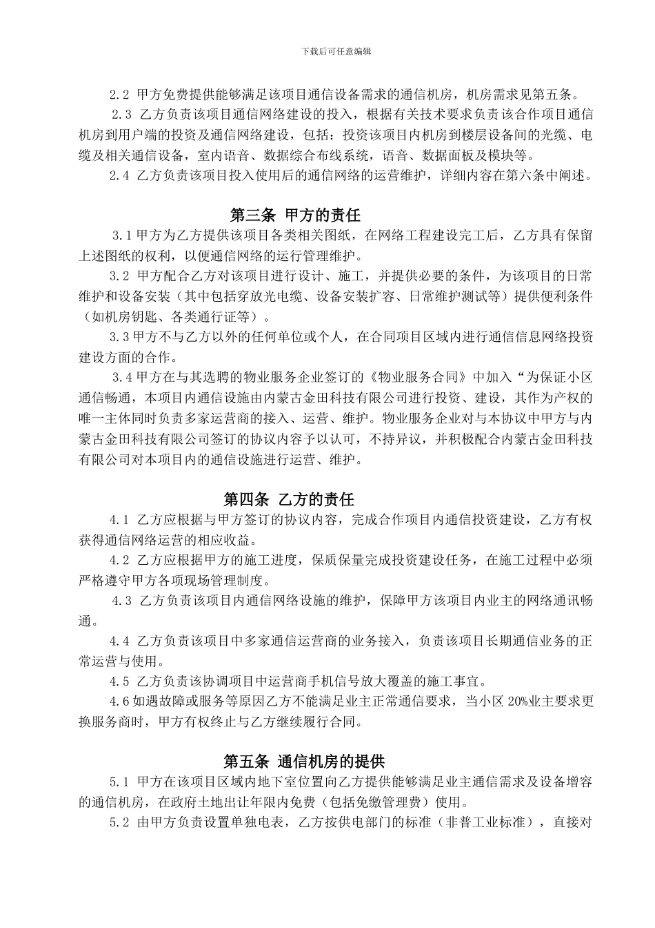 通信合作协议书_第3页