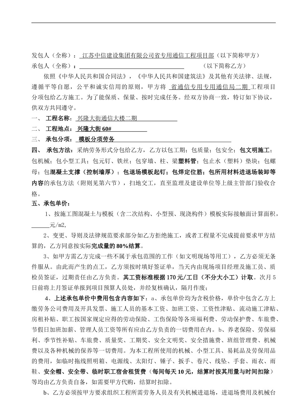 通信专用局木工班组承包协议_第2页