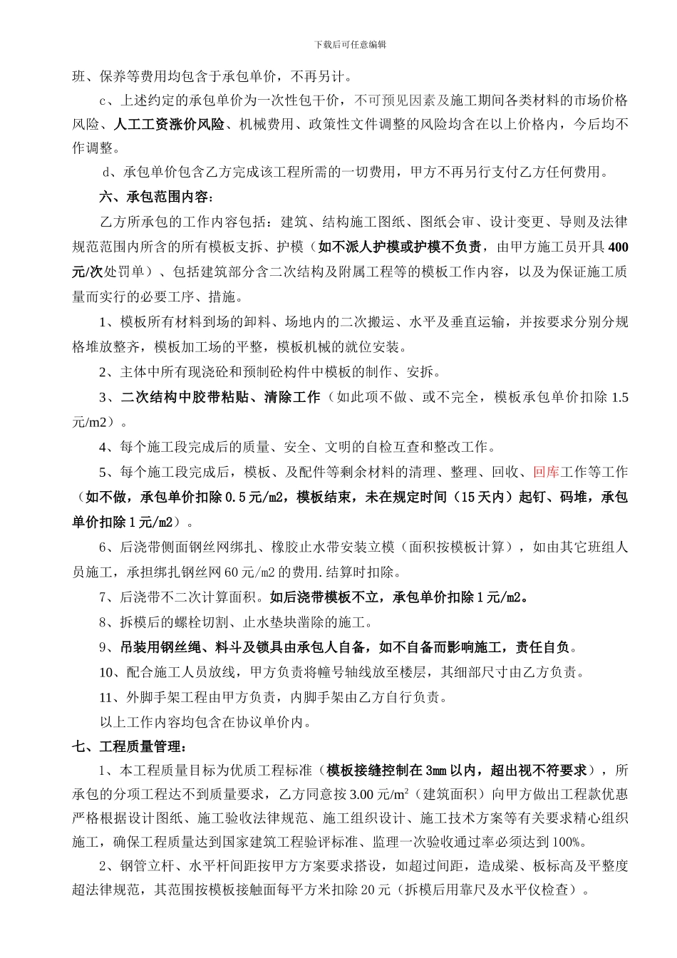 通信专用局木工班组承包协议_第3页