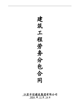 通信专用局木工班组承包协议