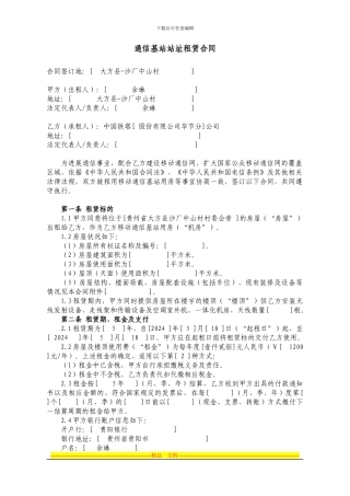 通信基站站址租赁合同
