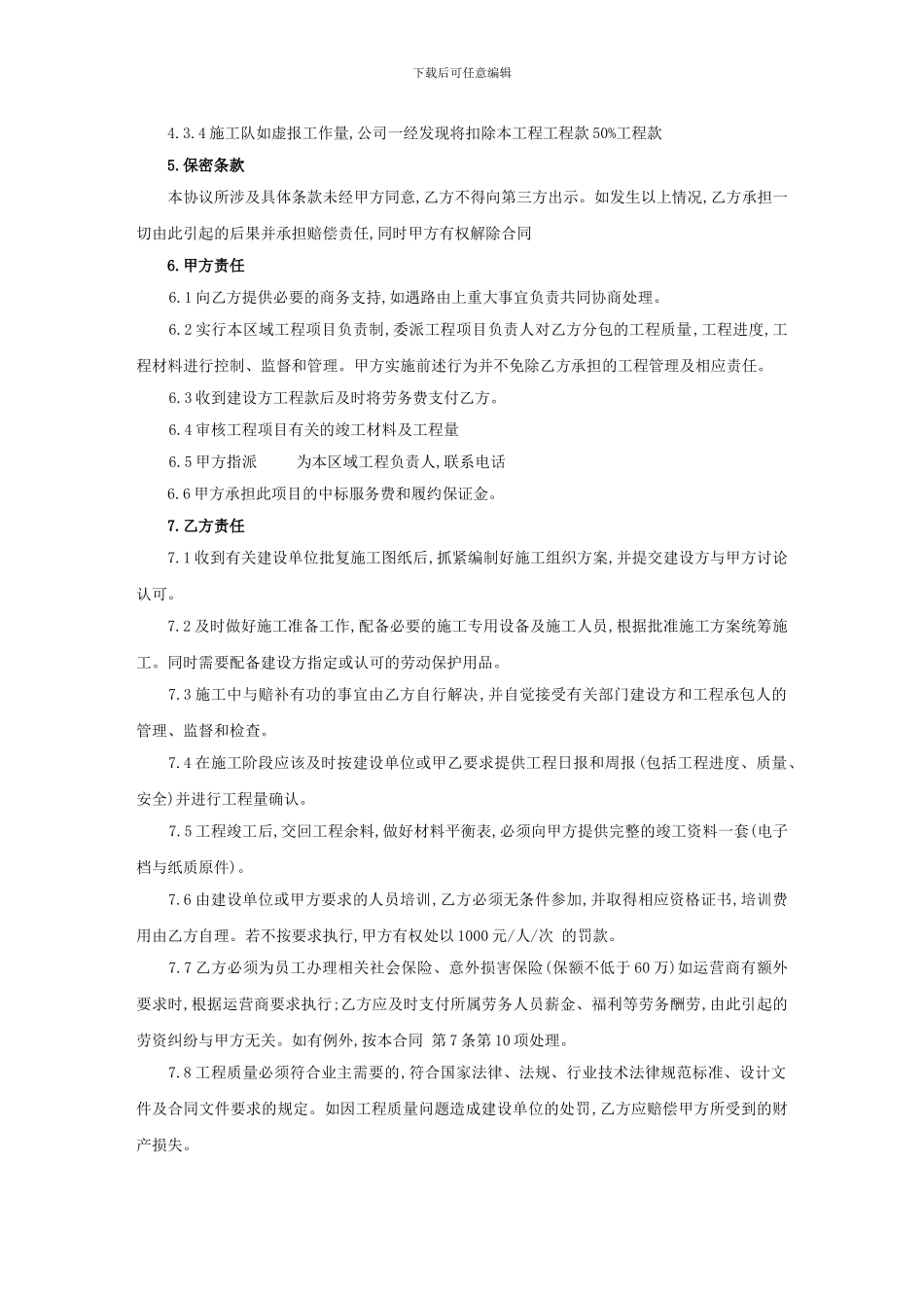 通信工程劳务分包框架合同_第2页