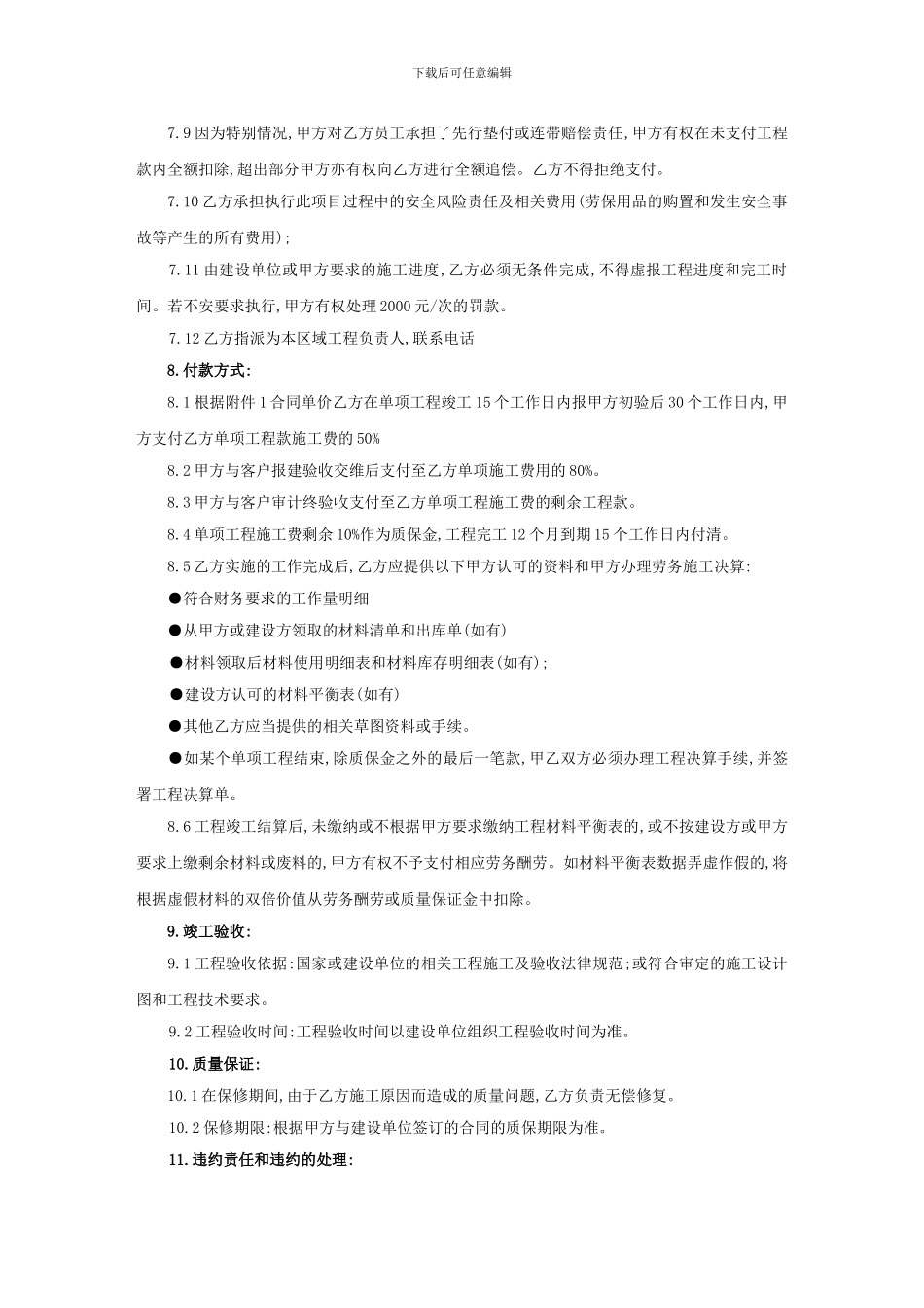 通信工程劳务分包框架合同_第3页