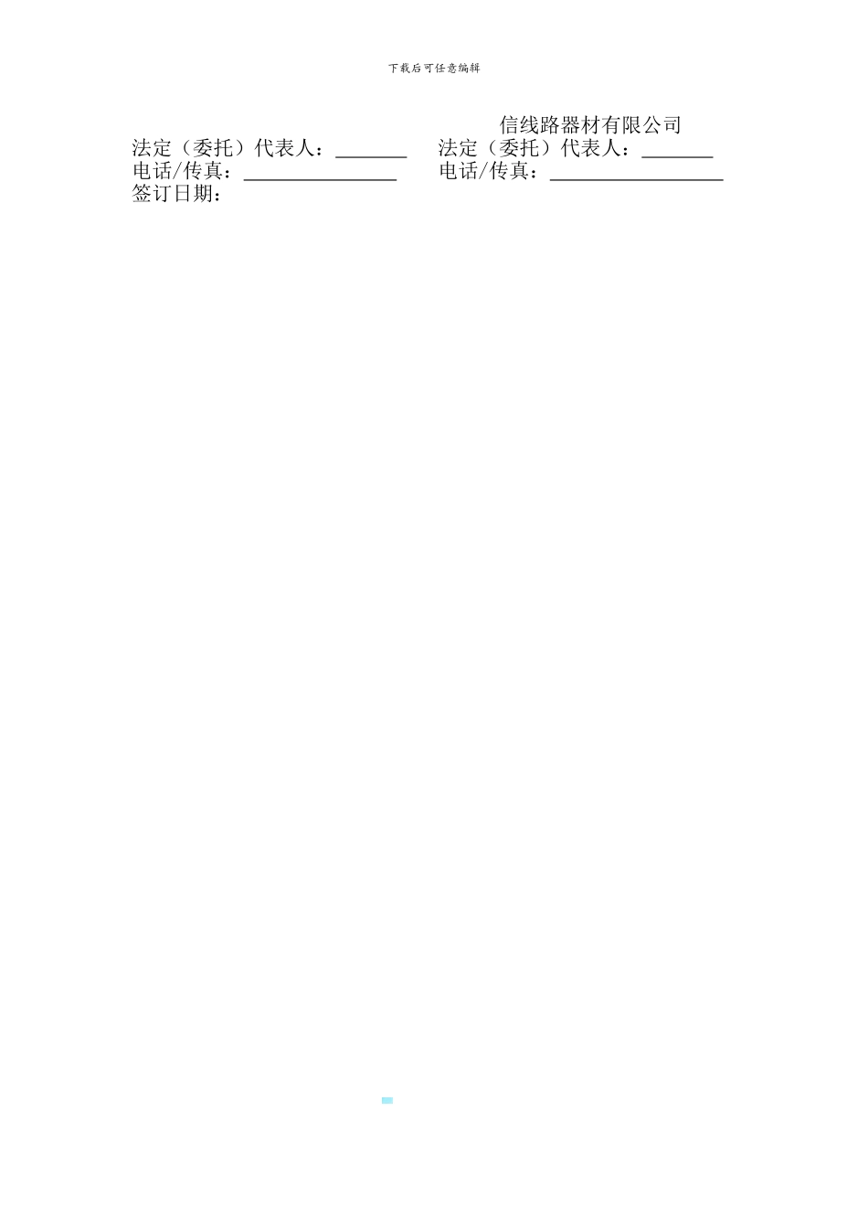 通信工程材料电杆管购销合同_第2页