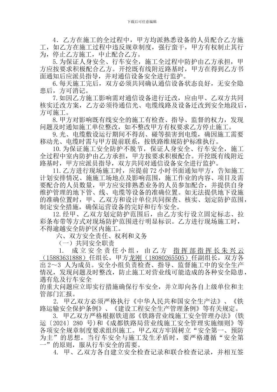 通信段施工安全协议_第3页