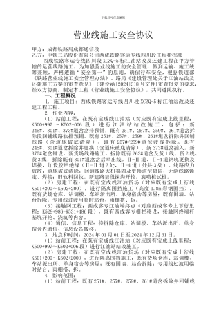 通信段施工安全协议