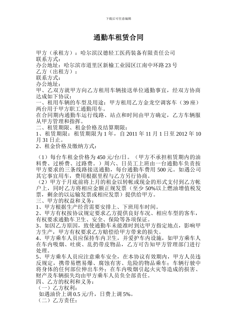 通勤车租赁合同.doc2doc_第1页