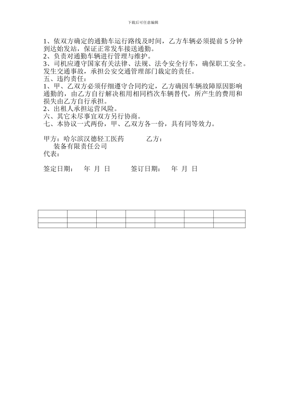 通勤车租赁合同.doc2doc_第2页