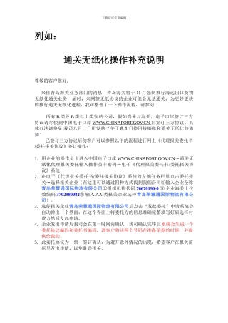 通关无纸化网上签订代理委托协议操作补充说明