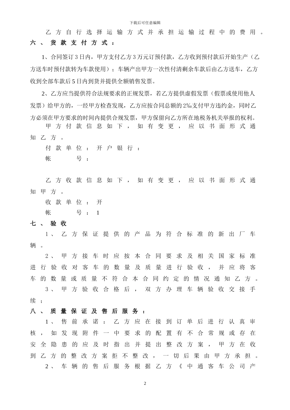 通勤车采购合同_第2页