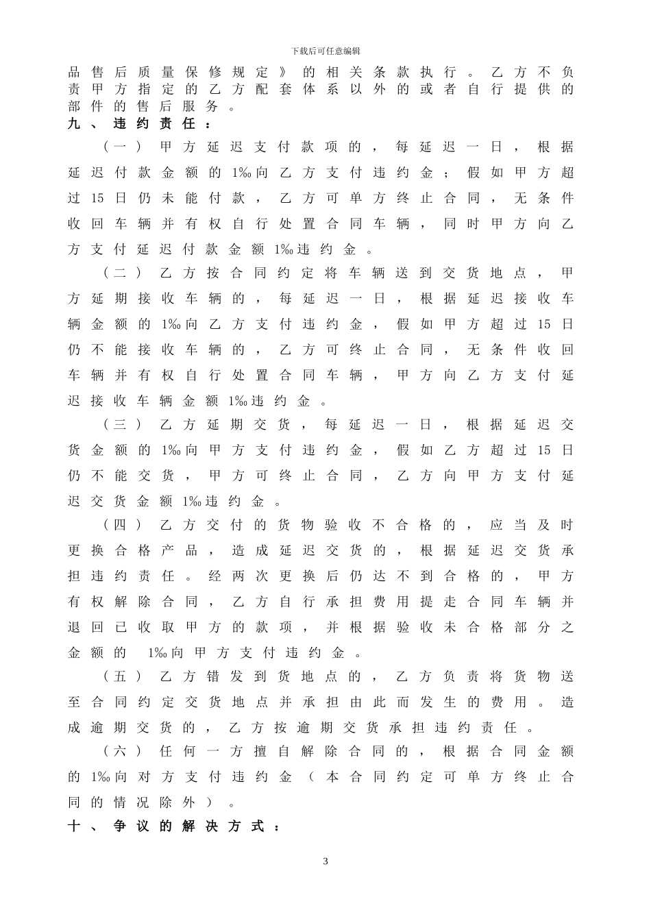 通勤车采购合同_第3页