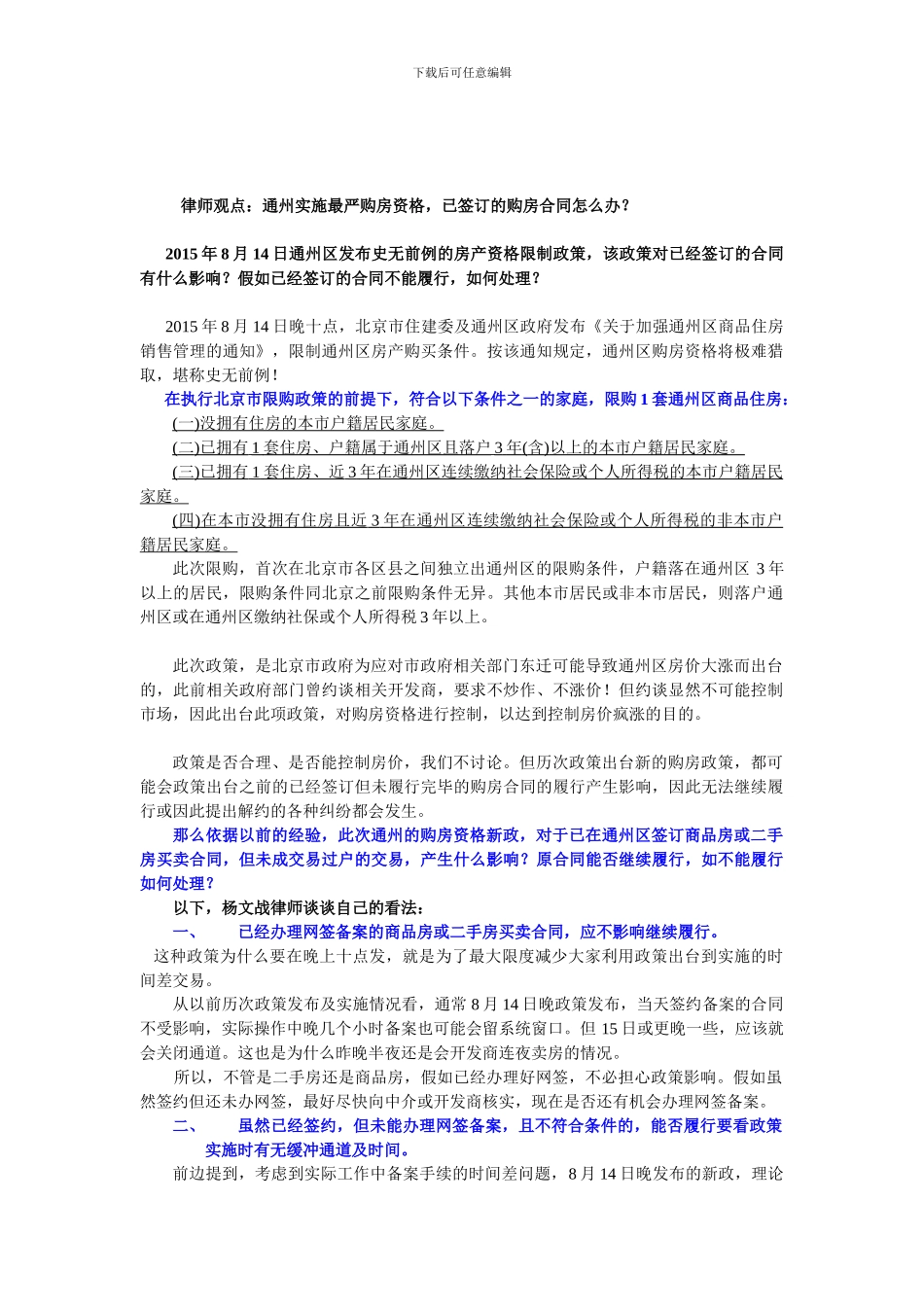 通州实施最严购房资格-已签订的购房合同怎么办？_第1页