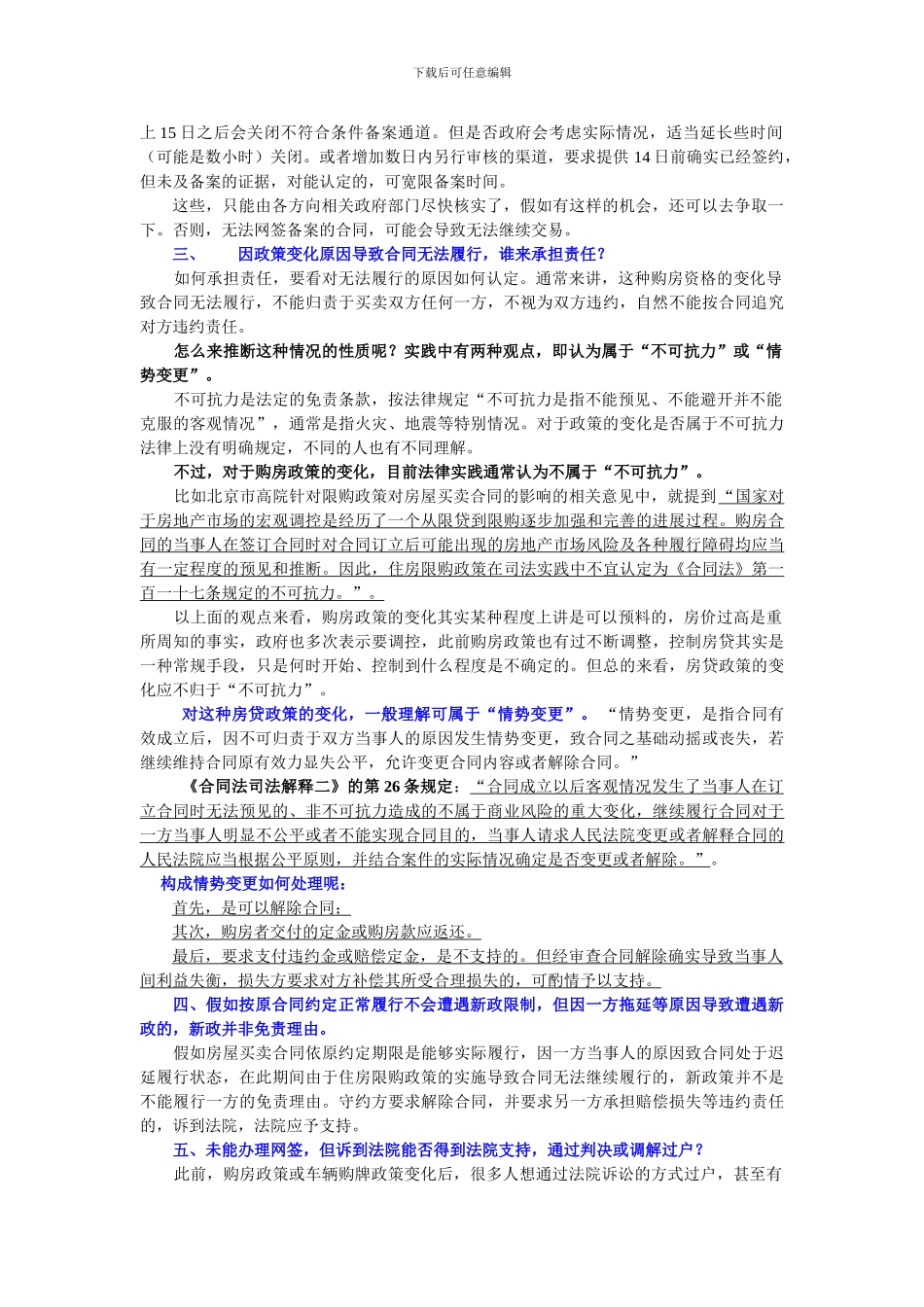 通州实施最严购房资格-已签订的购房合同怎么办？_第2页