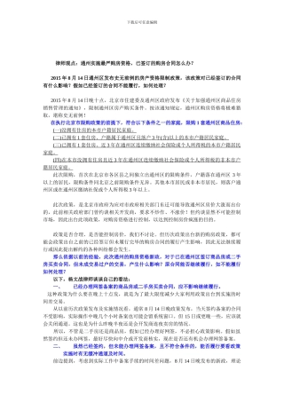通州实施最严购房资格-已签订的购房合同怎么办？