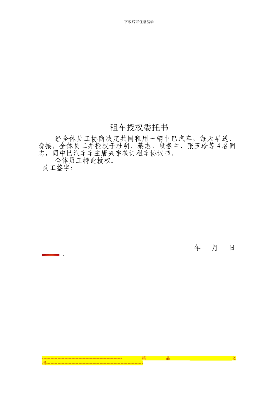 通勤车合同协议书_第2页