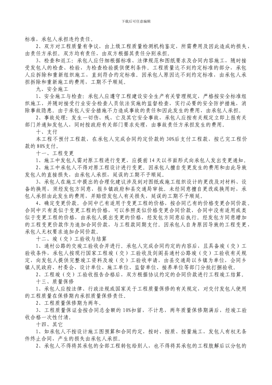通村公路施工合同_第2页
