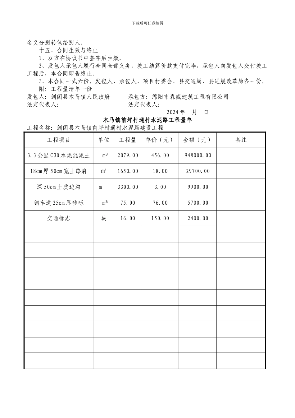 通村公路施工合同_第3页