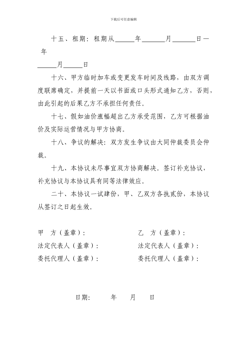 通勤车辆服务协议书_第3页