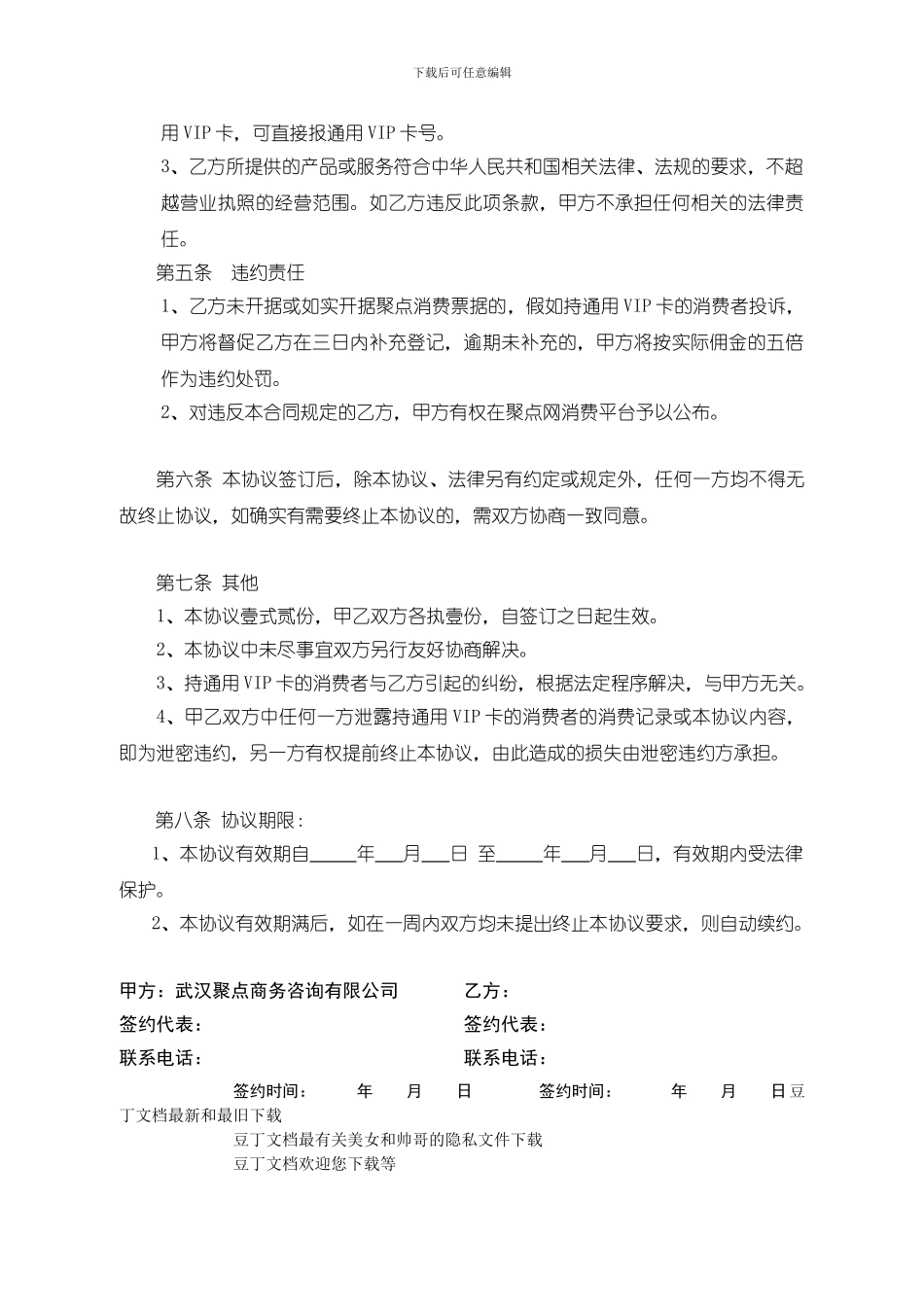 通用VIP卡加盟协议_第2页